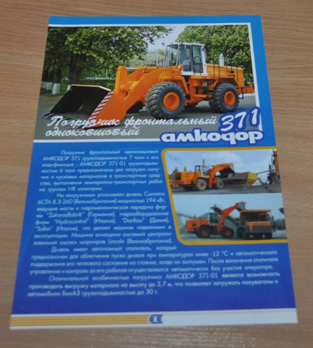 Amkodor 371 Wheel Loader Russian Brochure Prospekt