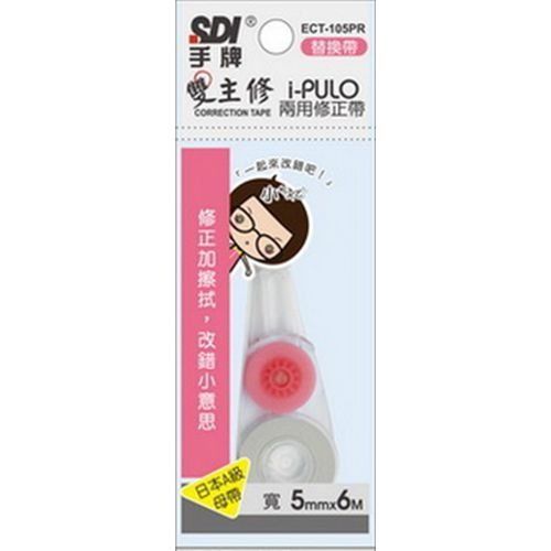 Sdi   correction tape eraser(both)refill  ect-105pr for sale