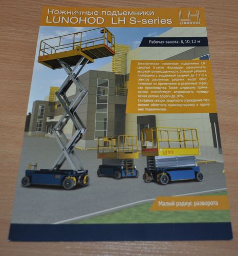 Lunohod LH S-Series Scissor Lifts Russian Brochure Prospekt