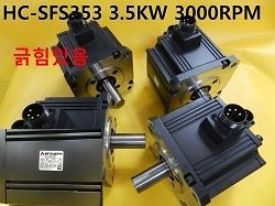 Used / Mitsubishi, Servo Motor, HC-SFS353, 3.5KW 3000RPM, 1pcs