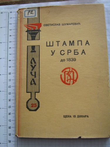 1936 SERBIA PRINTING UNTIL 1839 book magazine,Kingdom Yugoslavia