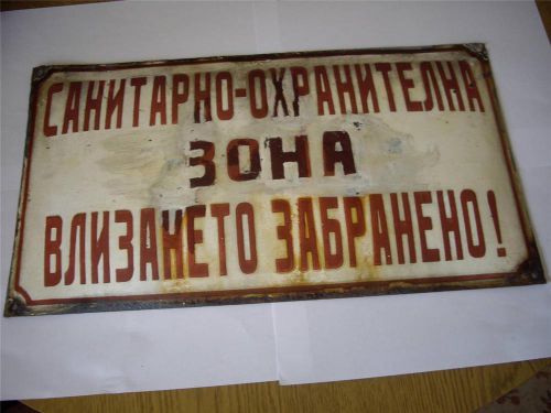 Vintage Enamel  Tin Sign Plate Signate - Sanitary Protection Zone -No Admittance
