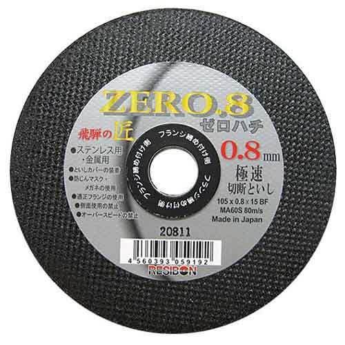 Metal cutting Disc 8mm