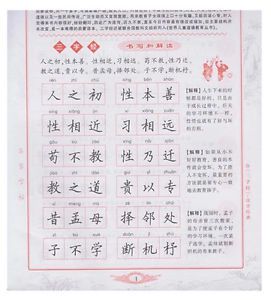 Chinese Three Character Classic Copybook for Pen Calligraphy, Regular Script