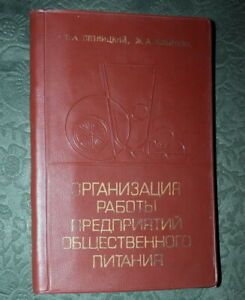 1978 Russian Cookbook Manual BAR Coffee Alcohol Wine Vodka Recipes Mother&#039;s Day
