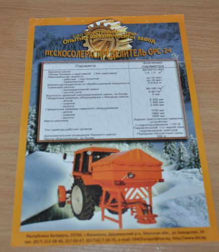 Distributor sand and salt Municipal Tractor Russian Brochure Prospekt