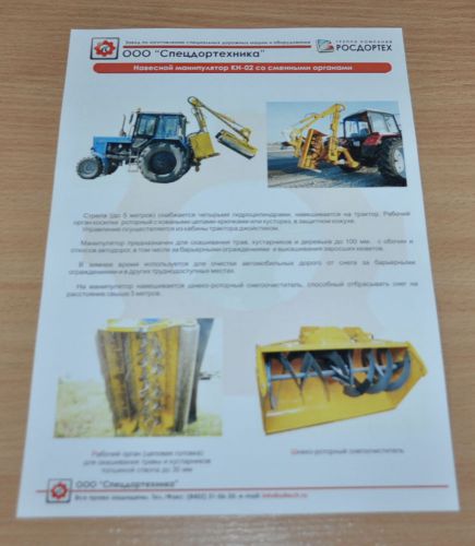 Suspended Manipulator with interchangeable bodies Tractor Russian Brochure