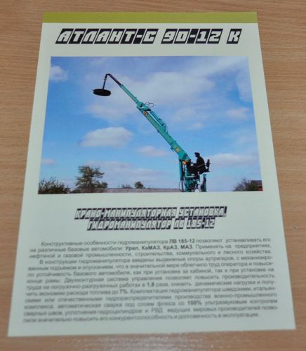 Atlant 90-12K Crane Truck Logging Russian Brochure Prospekt