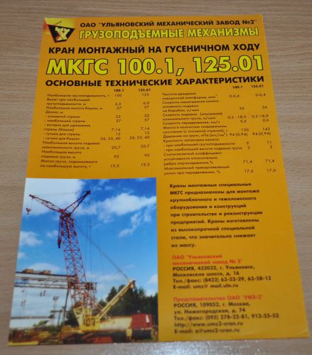 Ulyanovsk Crane MKT-250 Russian Brochure Prospekt
