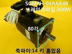 Used / Yaskawa, Servo Motor, SGMPH-04AAA4B, 400W, Break type