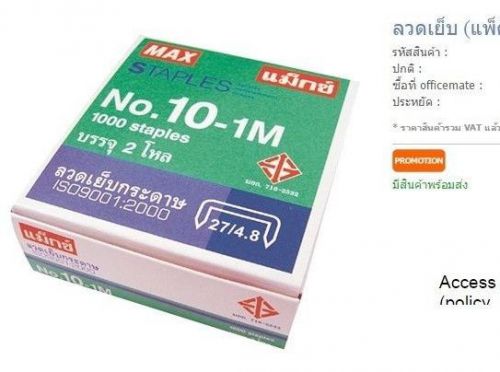 MAX No.10-1M 24x1000 Staples BUY 1 GET FREE 1000 Staples