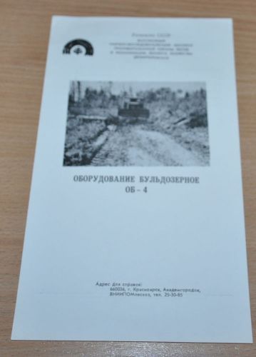 OB-4 Bulldozer Equipment Logging Tractor Russian Brochure Prospekt