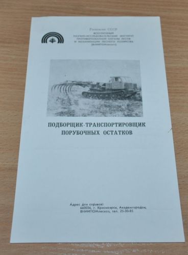 Pick Transporter Forest Residues Logging Tractor Russian Brochure Prospekt