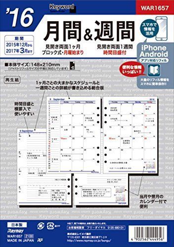 WAR1657 Reimeifujii keyword Monthly Weekly A5 WAR1657 beginning notebook re