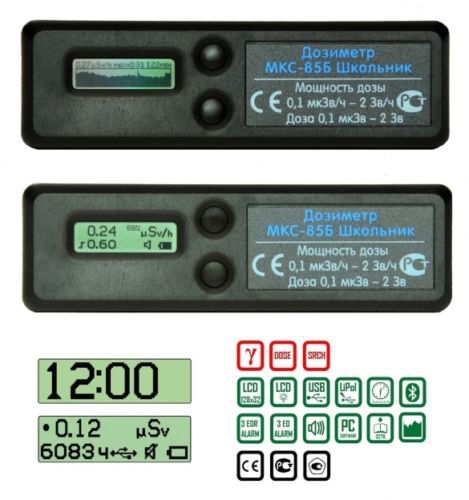 A new personal dosimeter MKS-85B &#034;Schoolboy&#034;