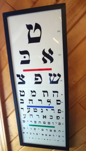 FRAMED EYE CHART, HEBREW, GREAT ROOM DECORATION, 28” X 10”, CONVERSATION PIECE