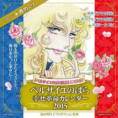 New Calendar 2015 Rose of Versailles happy revolution turning STAR Chara Week